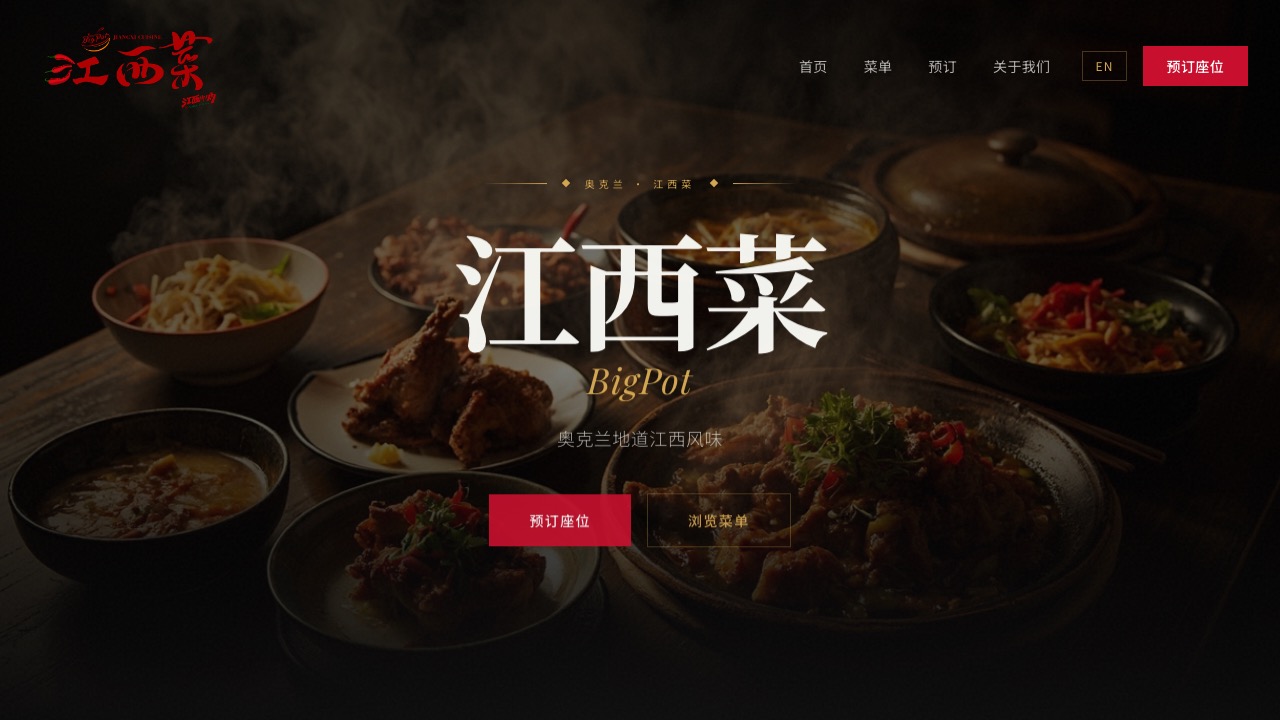 BigPot Jiangxi Restaurant website screenshot
